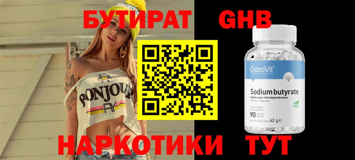 БУТИРАТ вода  Вход с VPN  Ярославль 