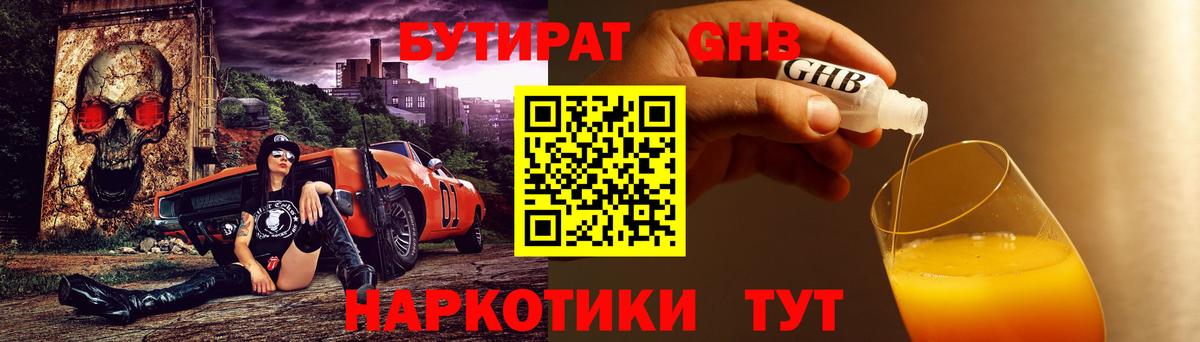 Бутират бутандиол Ярославль