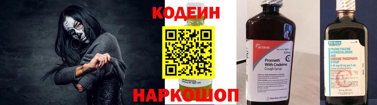 Кодеиновый сироп Lean Purple Drank Ярославль