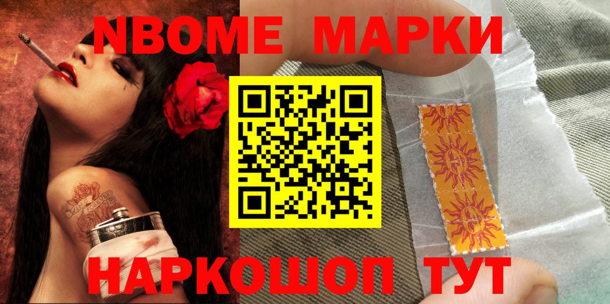 Ярославль  Марки 25I-NBOMe 1,8мг  Вход с VPN 